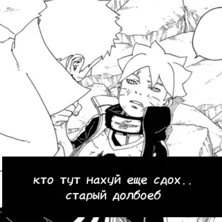 😒 кто тут нахуй еще сдох.. старый долбоеб Anime, Mangá, Russo, Ofensivo, Texto telegram sticker