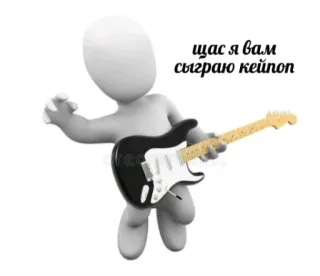 🎧 щас я вам сыграю кейпоп gitar, musik, kpop, hiburan telegram sticker