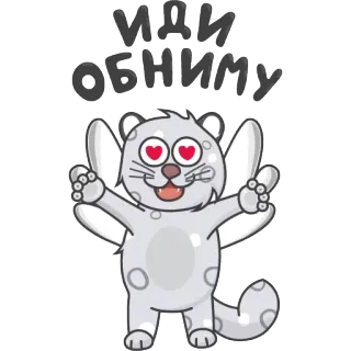 ❤ ИДИ ОБНИМУ cat, wings, love, hearts, cute telegram sticker