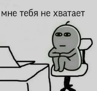 🌟 мне тебя не хватает Cartoon, Traurig, Vermisst, Büro, Stuhl, Computer telegram sticker