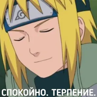😌 СПОКОЙНО. ТЕРПЕНИЕ. calm, patience, anime, text, russian telegram sticker