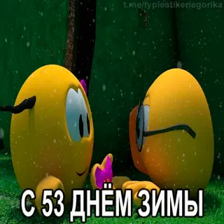 😱 С 53 днём зимы hiver, fête, vacances, neige telegram sticker