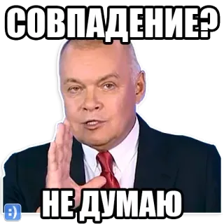 😓 СОВПАДЕНИЕ? НЕ ДУМАЮ. telegram sticker