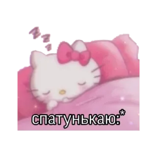 😴 Hello Kitty спатунькаю:* hello kitty, tidur, imut, kartun, merah muda, kucing, mengantuk telegram sticker