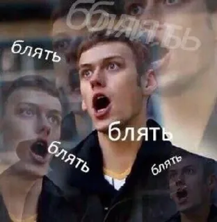 🌟 Блять meme, russian, expression, curse word telegram sticker