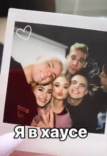🌟 Я в хаусе group, friends, selfie, people telegram sticker