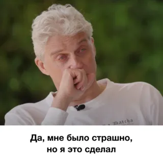 🥺 Да, мне было страшно, но я это сделал telegram sticker