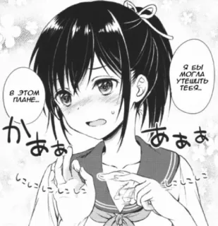 😳 Я бы могла утешить тебя... в этом плане... anime, manga, girl, blush telegram sticker