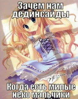 💉 Зачем нам дединсайды
Когда есть милые неко мальчики 애니메이션 여자, 네코, 귀여운, 만화, 만화영화 whatsapp sticker