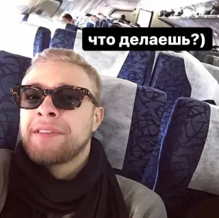 👋 что делаешь?) 남자, 안경, 스카프, 비행기, 여행 telegram sticker
