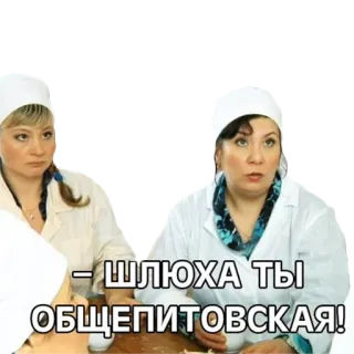 🍔 - ШЛЮХА ТЫ ОБЩЕПИТОВСКАЯ! mulheres, cozinha, palavrões, russo, chefs telegram sticker