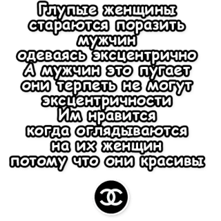 Коко Шанель telegram stickers
