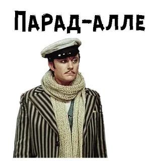 😏 ПАРАД-АЛЛЕ telegram sticker