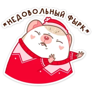 🥴 НЕДОВОЛЬНЫЙ ФЫРК topo, animale, cartone animato, carino, adesivo telegram sticker