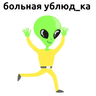 👽 больная ублюдка Alien, Beleidigend, Beleidigung, Cartoon, Figur telegram sticker