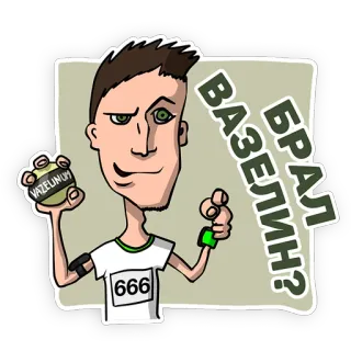 😉 ВАЗЕЛИН? telegram sticker