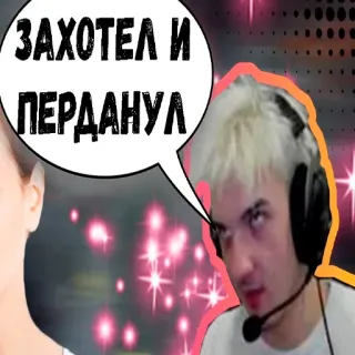 💪 ЗАХОТЕЛ И ПЕРДАНУЛ whatsapp sticker
