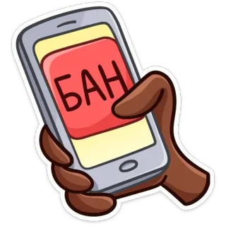 😡 БАН interdiction, censure, téléphone, blocage, restreint telegram sticker