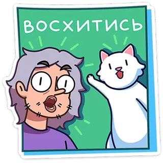 🐈 ВОСХИТИСЬ hombre, gato, guau, admirar, dibujos animados, lindo, pegatina whatsapp sticker
