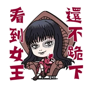 🧟♀ 還不跪下 看到女王 queen, woman, chair, wine, elegant telegram sticker