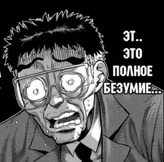 😭 ЭТ.. ЭТО ПОЛНОЕ БЕЗУМИЕ... homem, assustado, anime, mangá, chocado telegram sticker