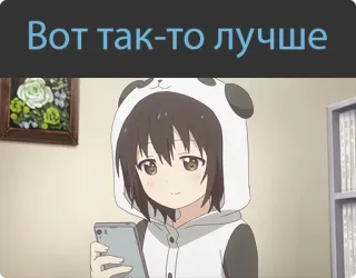 😌 Вот так-то лучше Anime, Mädchen, Panda, Süß, Fröhlich, Text, Russisch whatsapp sticker