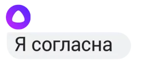 Алиса от Яндекса (@stickerssave) telegram stickers