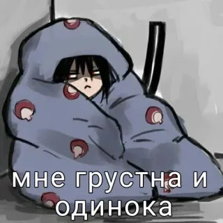 😔 мне грустна и одинока 难过, 孤独, 动漫, 毯子, 卡通, 绘画 telegram sticker