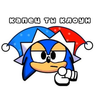 🤡 Sonic капец ты клоун sonic the hedgehog, cartoon, funny, jester, pointing, character, clown telegram sticker