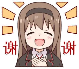 🙏 谢 谢 Anime, Chica, Lindo, Gracias, Feliz, Kawaii telegram sticker