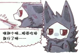 🎃 喂那个啊...顺带吃掉就行了啊...... animal, furry, cartoon, cute, comic telegram sticker