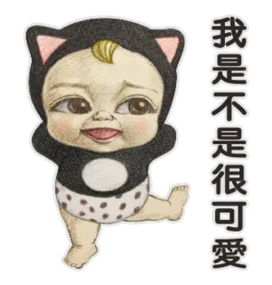 😉 我是不是很可愛 bebê, fofo, desenho animado, gatinho, body, adorável whatsapp sticker