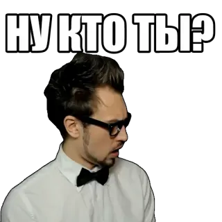 8️⃣ НУ КТО ТЫ? homem, óculos, pergunta, russo, texto telegram sticker