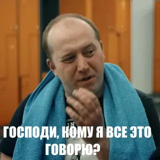 🙈 ГОСПОДИ, КОМУ Я ВСЕ ЭТО ГОВОРЮ? russisch, man, uitdrukking, frustratie telegram sticker