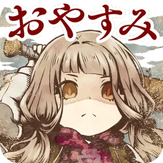 🏏 おやすみ anime, girl, sleepy, greeting, kawaii, good night telegram sticker