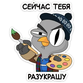 👨‍🎨 СЕЙЧАС ТЕБЯ
РАЗУКРАШУ นก, ศิลปิน, ภาพวาด, พู่กัน, จานสี, น่ารัก, การ์ตูน telegram sticker
