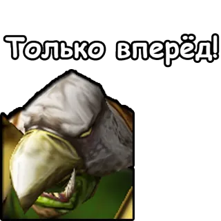 WarCraft III: Орда telegram stickers
