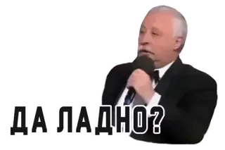 😱 ДА ЛАДНО? rosyjski, wyraz, zaskoczenie, mężczyzna, mikrofon telegram sticker
