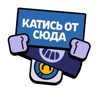 🛢 КАТИСЬ ОТ СЮДА tekst, kreskówka, rosyjski, wiadomość telegram sticker