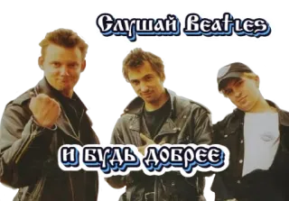 🤗 Слушай Beatles
И Будь Добрее música, banda, The Beatles, russo, gentileza telegram sticker
