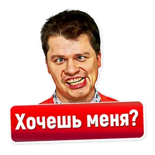 💏 Хочешь меня? telegram sticker