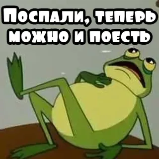 🍔 Поспали, теперь можно и поесть frog, animal, cartoon, meme, sleepy, food telegram sticker
