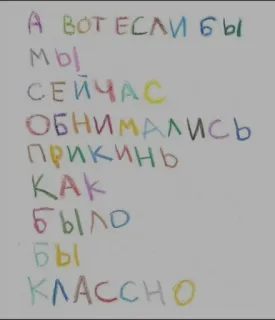 ❤️ А вот если бы мы сейчас обнимались прикинь как было бы классно ロシア語, テキスト, ハグ, 可愛い telegram sticker
