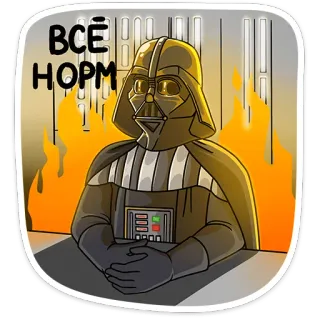 🙂 Darth Vader Star Wars ВСЁ HOPM ダース・ベイダー, スターウォーズ, 火, 座っている, 悪役 telegram sticker
