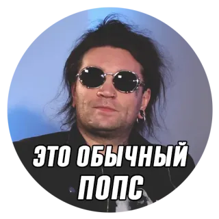 🤢 ЭТО ОБЫЧНЫЙ ПОПС ロシア語, テキスト, ポップ, ステッカー telegram sticker