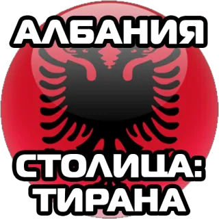 Столицы стран @stickernayaa telegram stickers