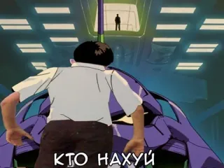 🌟 КТО НАХУЙ Anime, Fluchen, Neon Genesis Evangelion telegram sticker