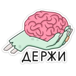 🧠 ДЕРЖИ cerebro, mano, zombie, ruso, держ и telegram sticker