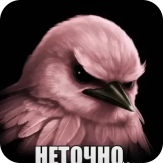 🫥 НЕТОЧНО bird, pink, angry, skeptical, doubt, meme, animal telegram sticker
