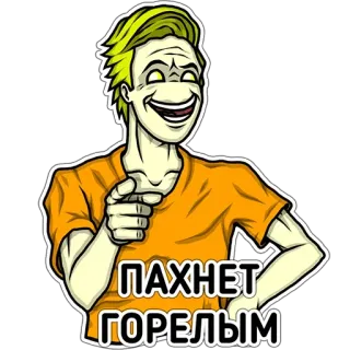😌 ПАХНЕТ ГОРЕЛЫМ dessin animé, personnage, sticker, russe, texte whatsapp sticker